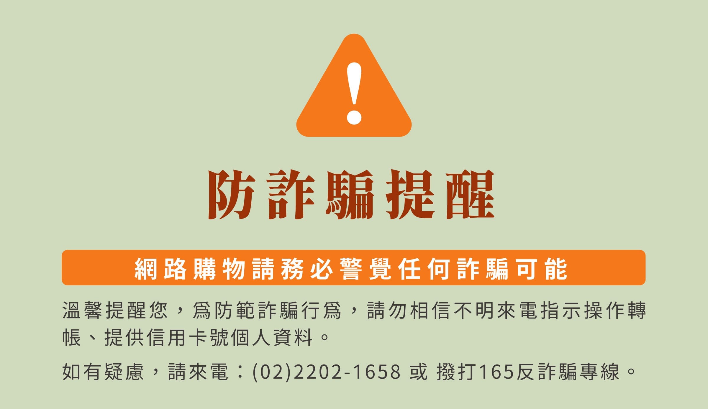 登義防詐騙提醒