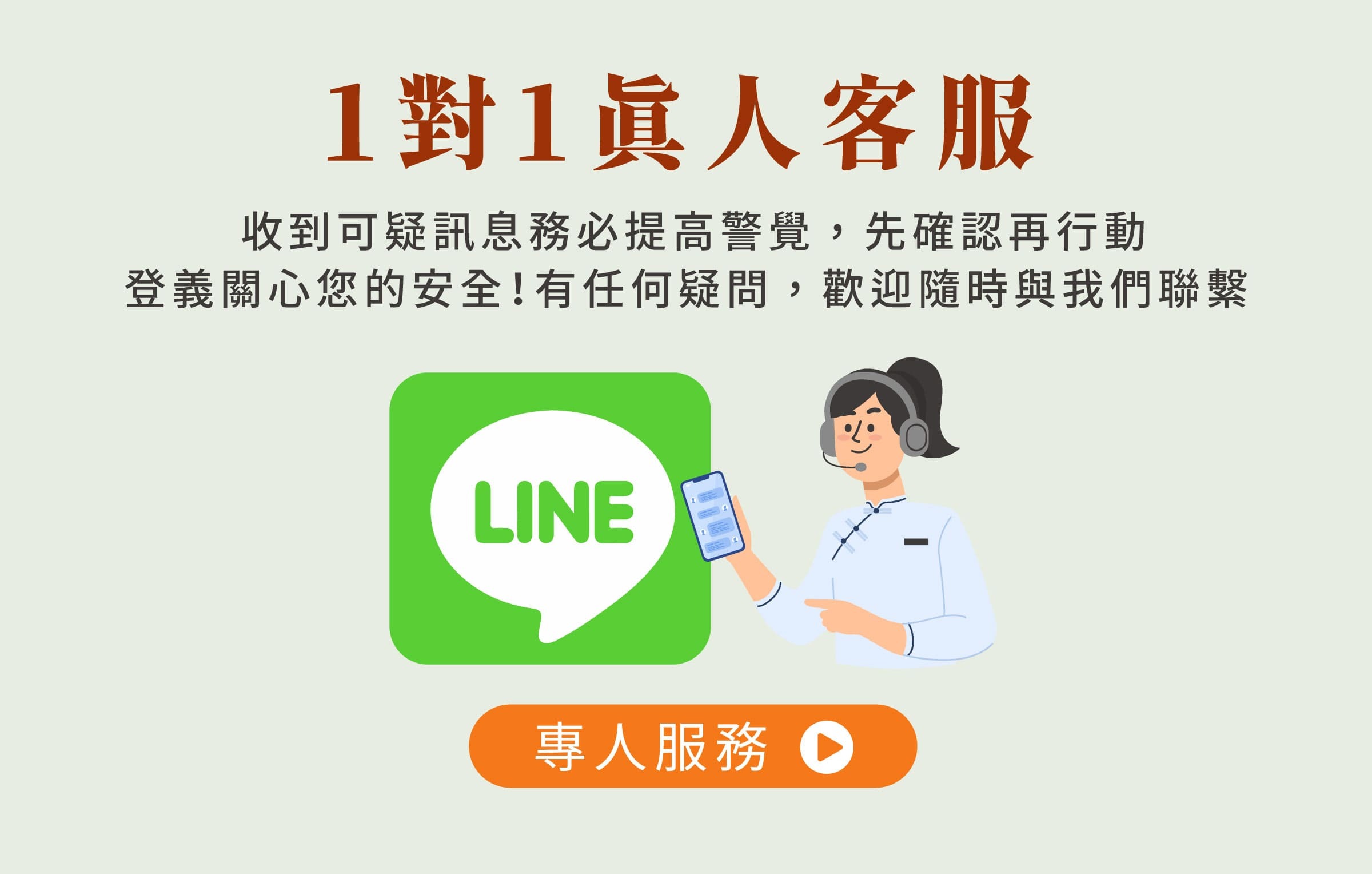 登義1對1真人客服，有任何疑問，皆可聯繫
