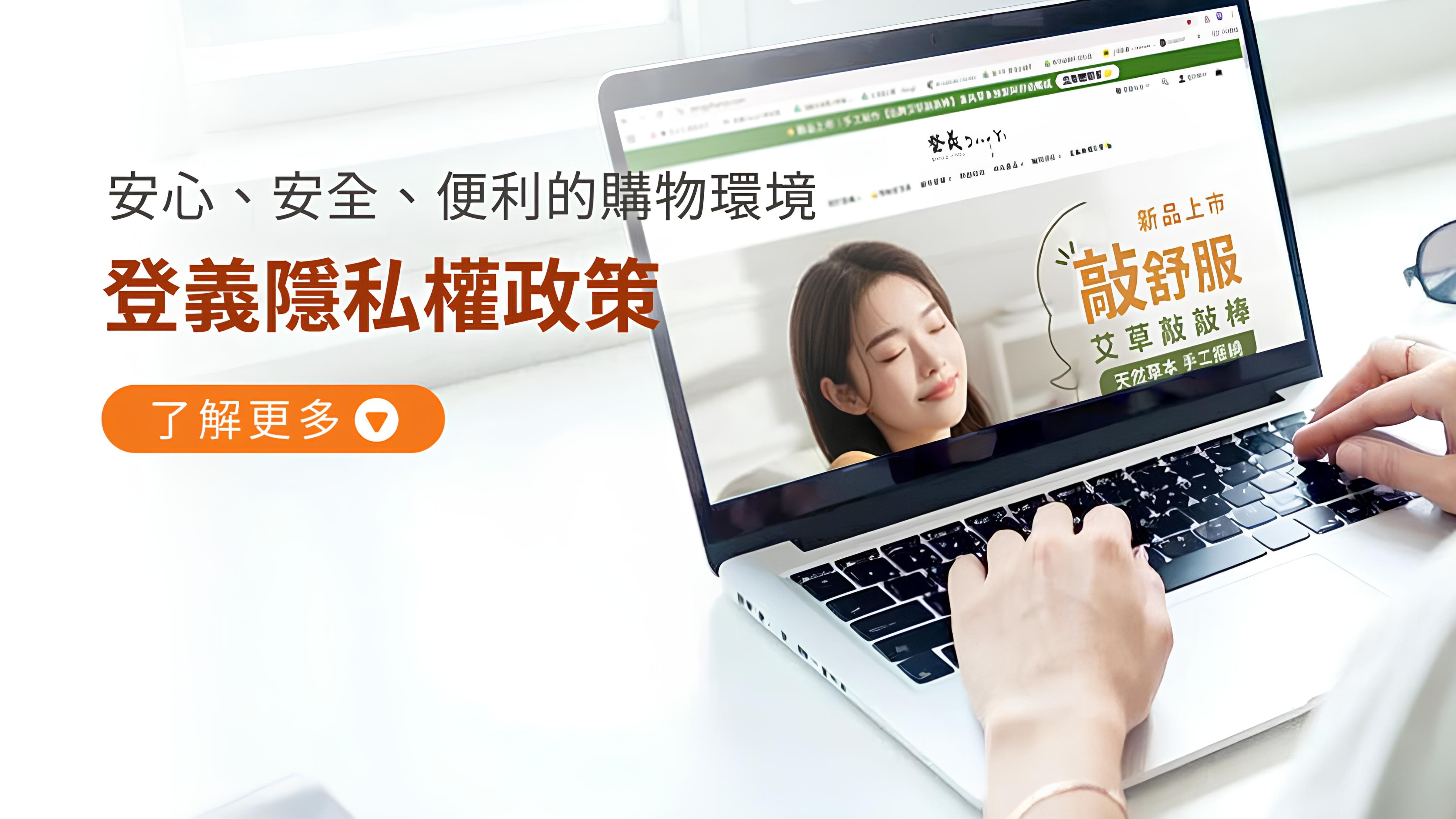 登義隱私權政策
