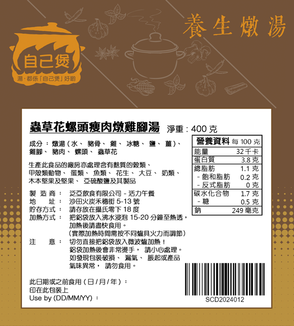 蟲草花螺頭瘦肉燉雞腳湯