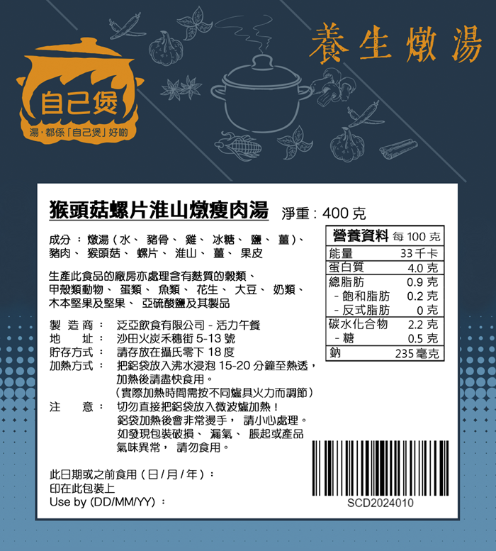 猴頭菇螺片淮山燉瘦肉湯