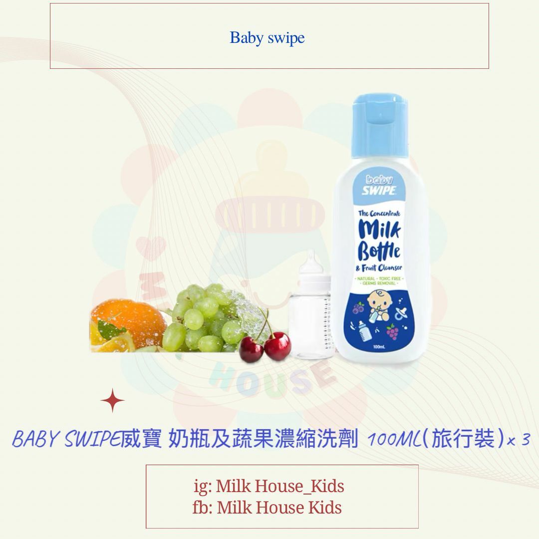 BABY SWIPE威寶 奶瓶及蔬果濃縮洗劑 100ML（旅行裝）(3支)