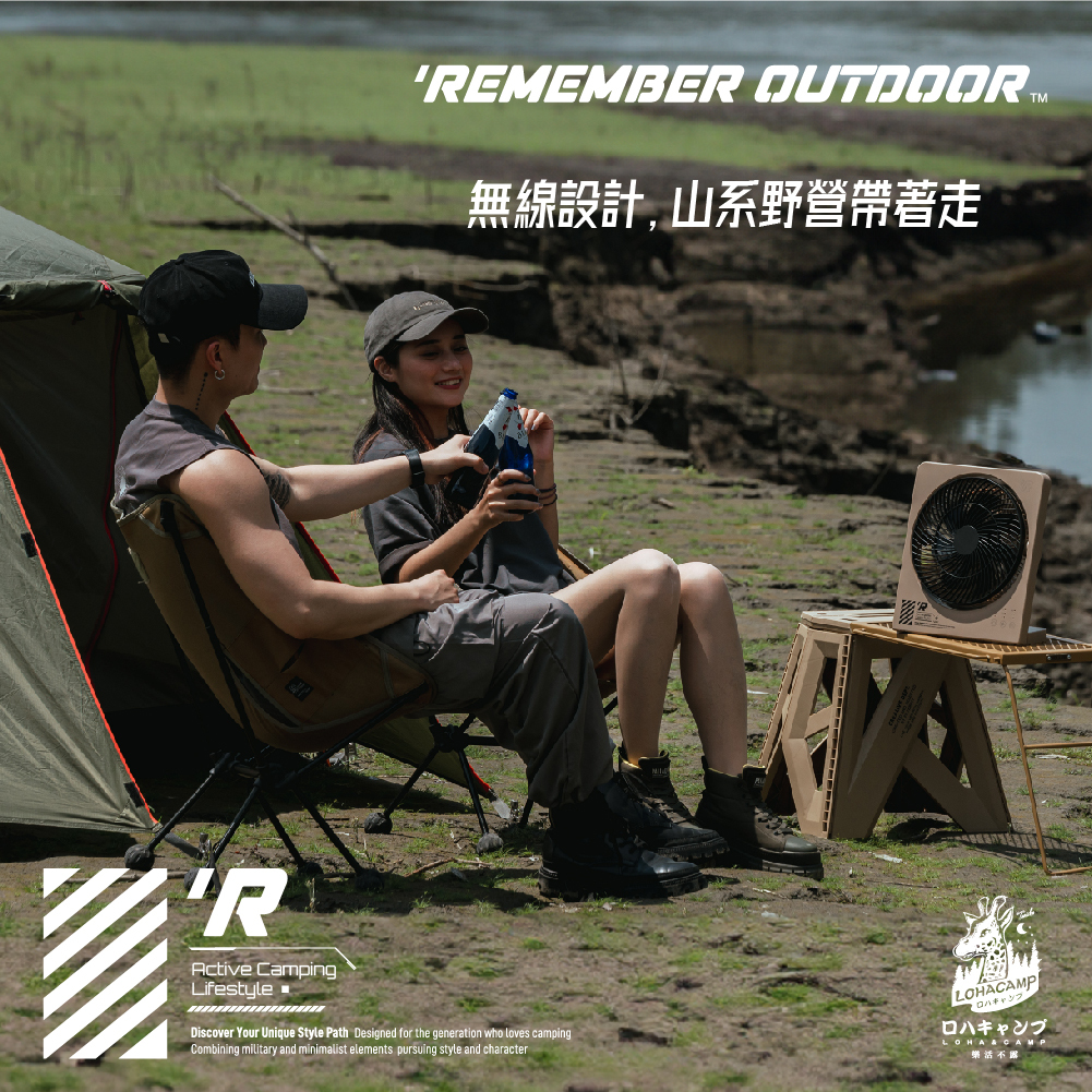 樂活不露 征服者 充電扇