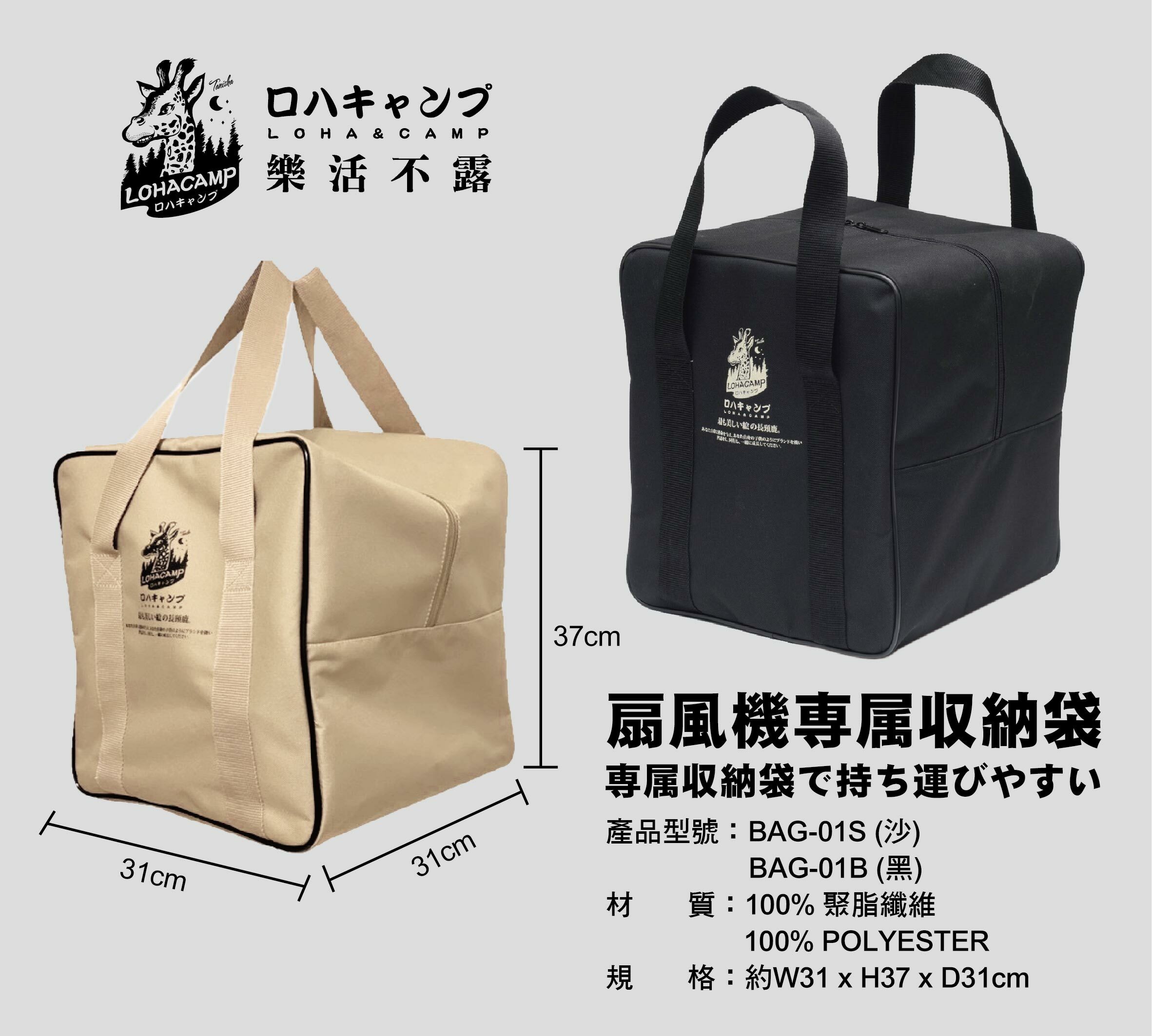 樂活不露 風扇/渦輪扇 收納袋