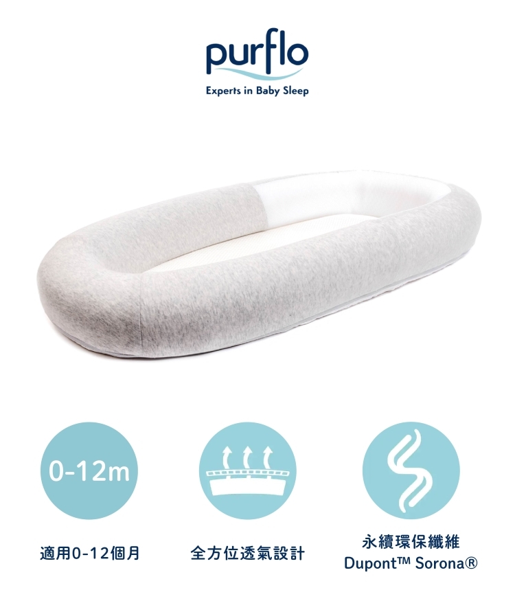 Purflo SORONA安全嬰兒透氣睡窩