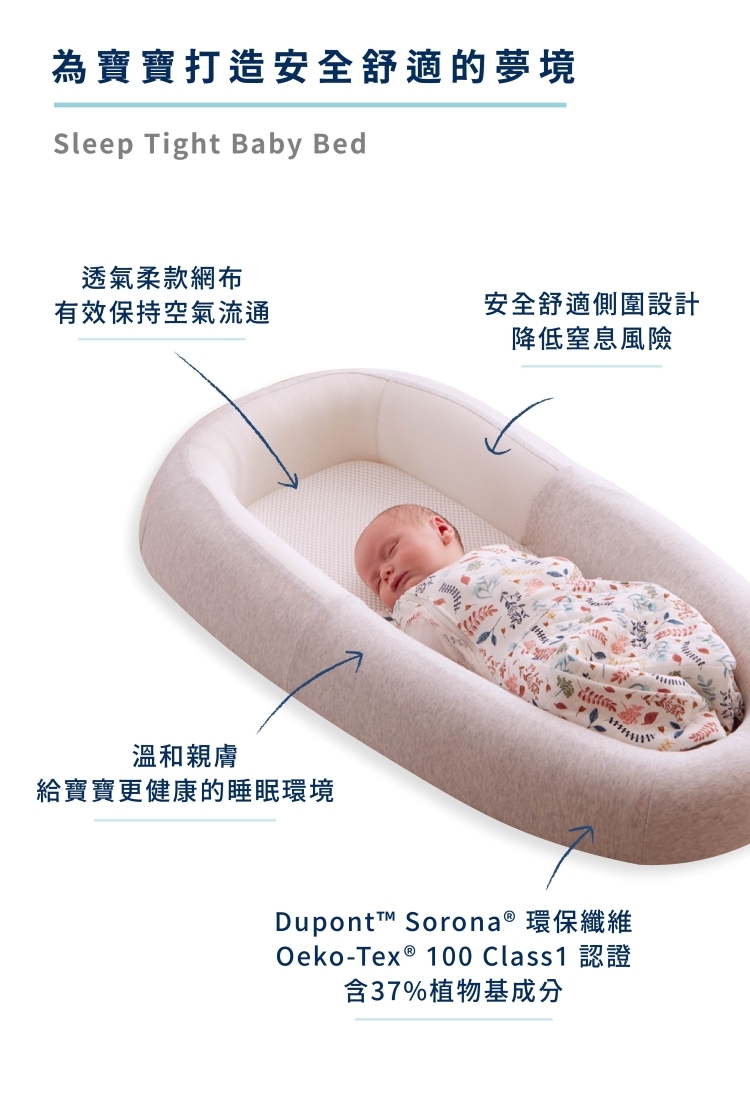 Purflo SORONA安全嬰兒透氣睡窩 特性