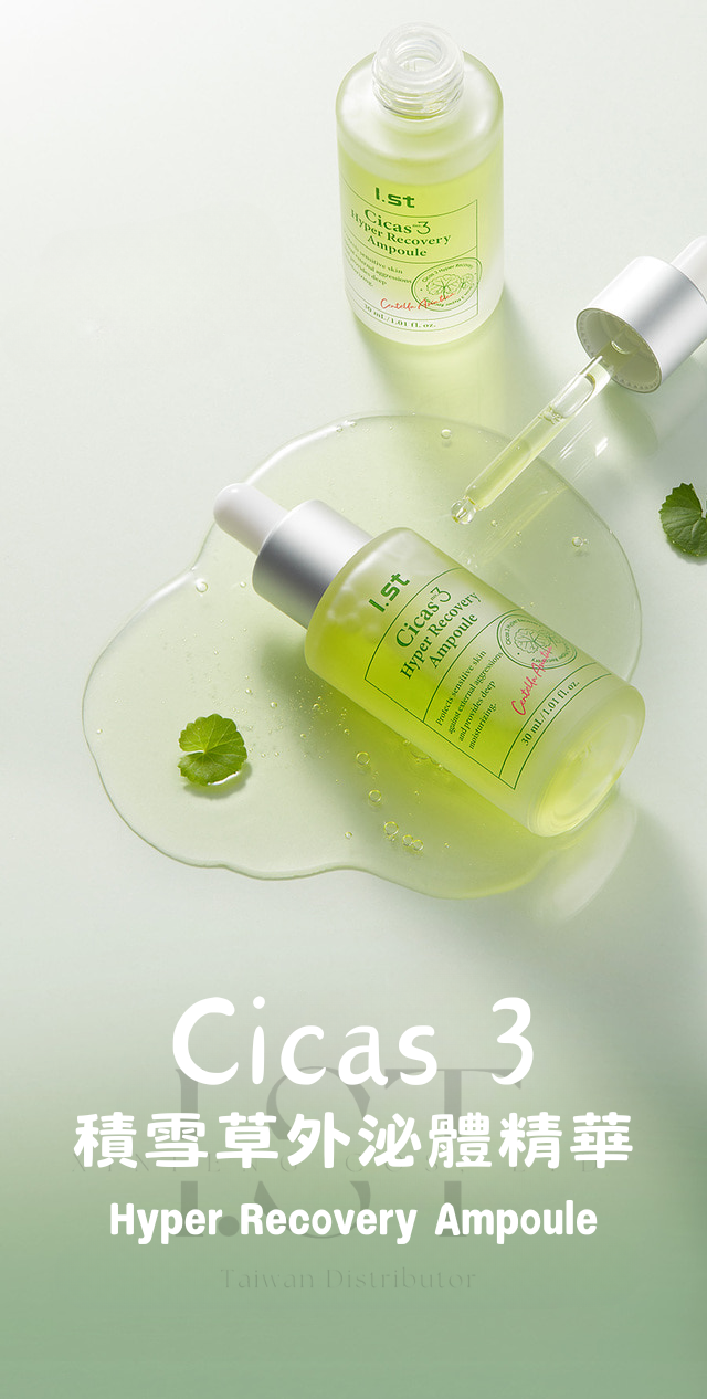 西卡積雪草外泌體精華30ml