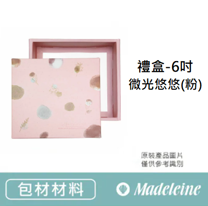 [ 包裝材料 ]禮盒-6吋 (微光悠悠-粉)