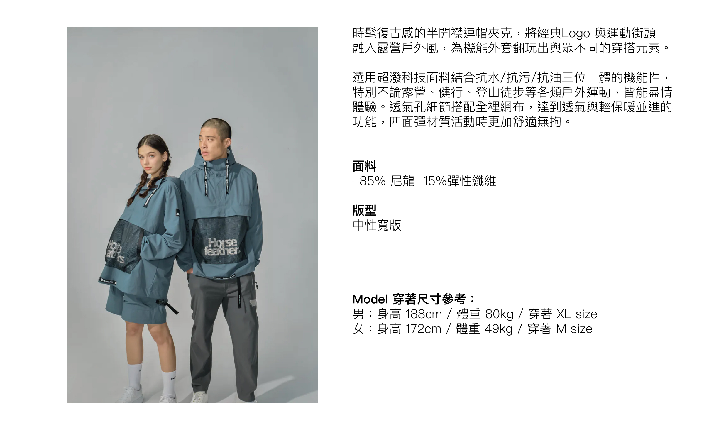 Redell Jacket 中性款經典 Logo 戶外連帽機能外套-1.商品描述