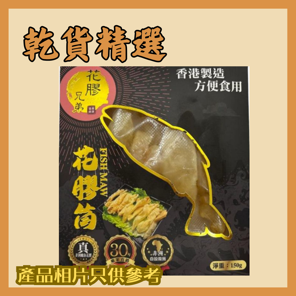 Frozen Fish Maw 150g/Box ( 3-4ppl )