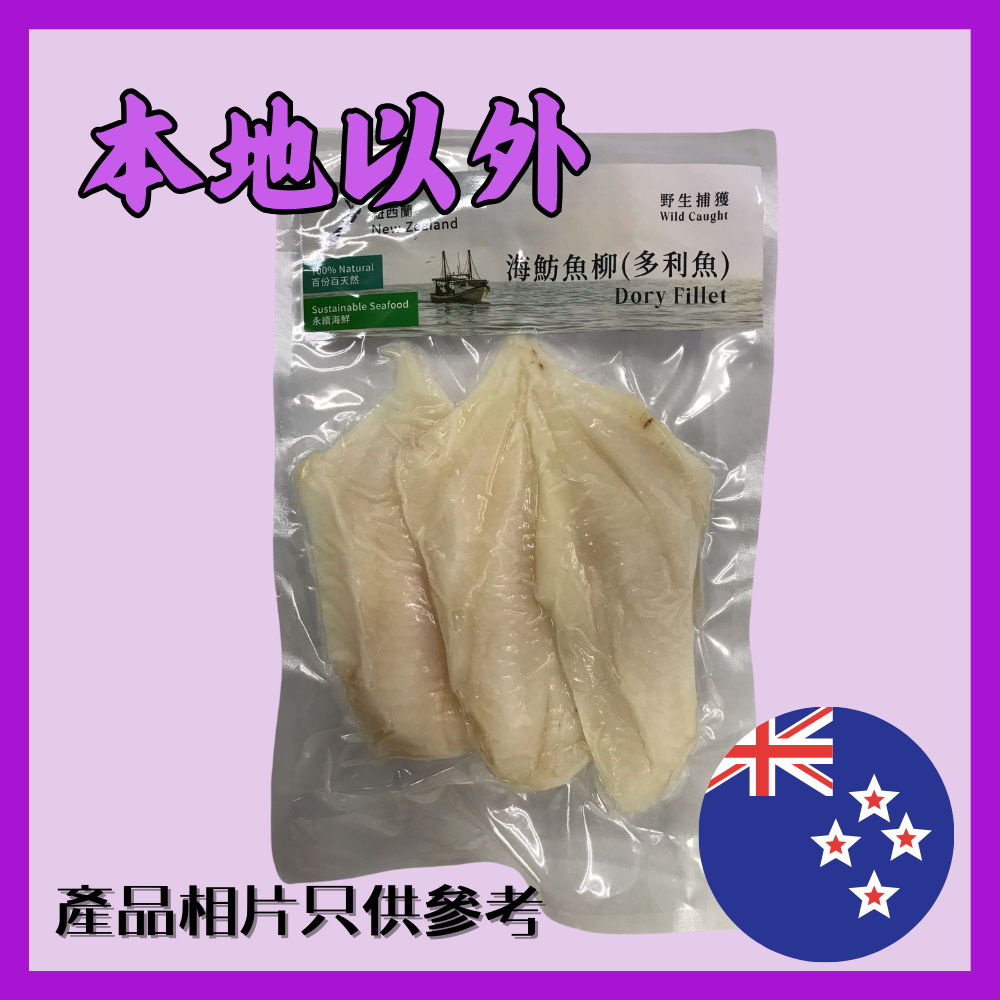 急凍紐西蘭野生捕獲多利柳 多件裝250g
