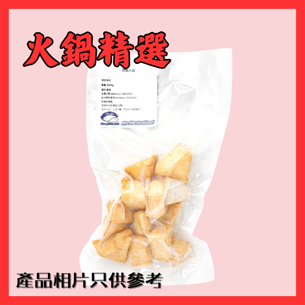 [本地製造] 魚片頭 300g