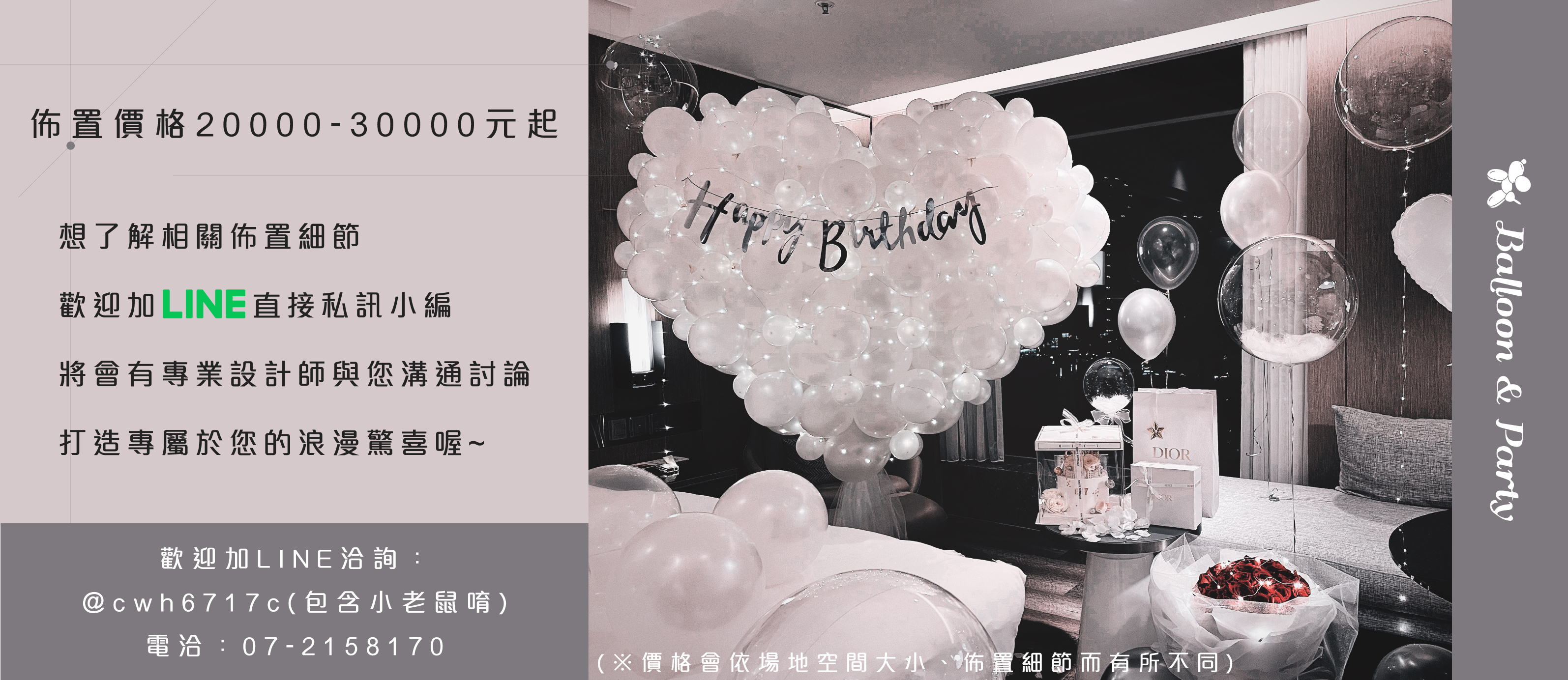 【飯店】生日驚喜．萬豪．白色系