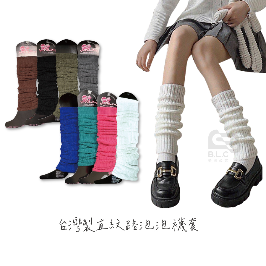 080台灣製直紋路泡泡襪套5500