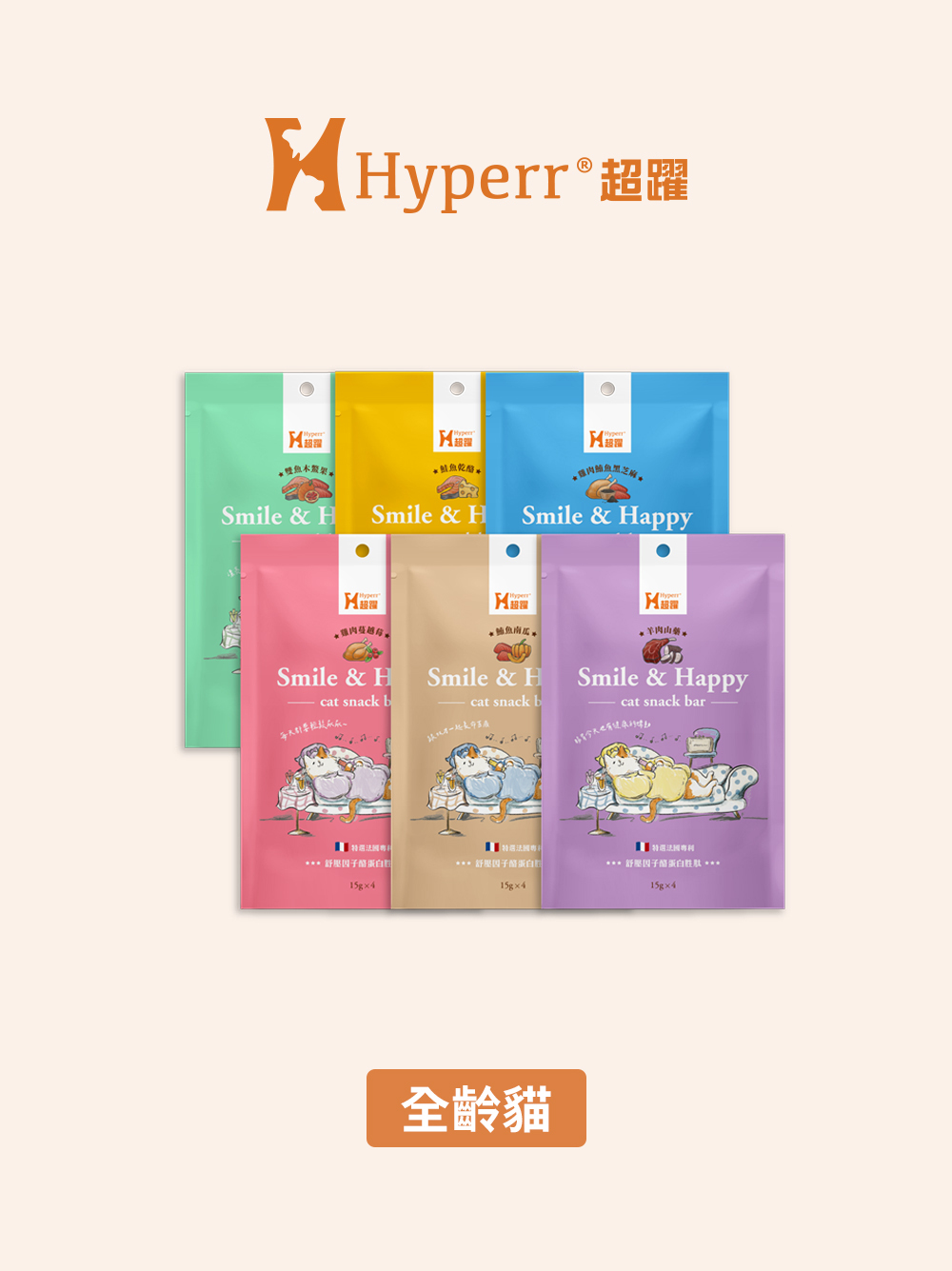 貓咪零食｜綜合6包組 好心情肉泥條零食