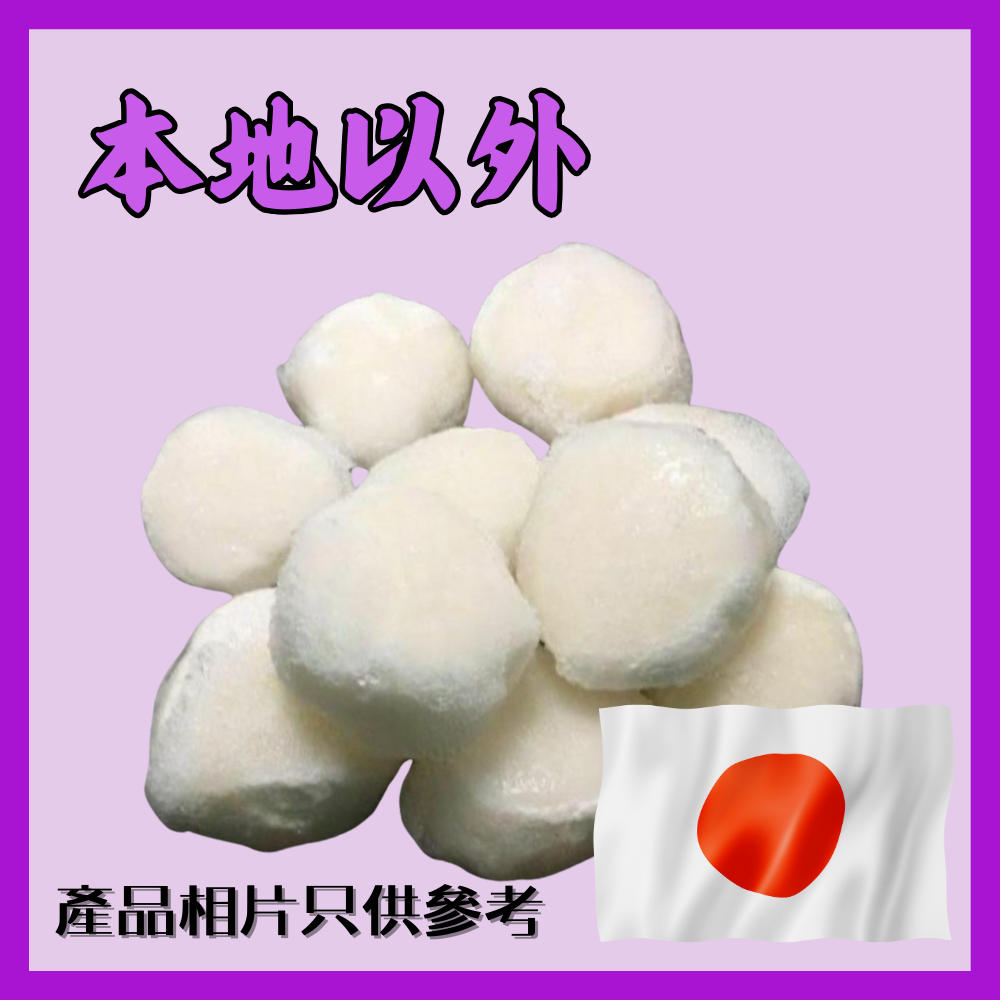 急凍日本帶子 500g/包