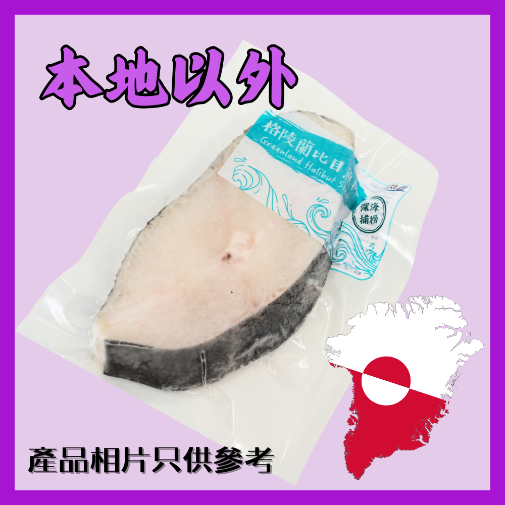 Greenland Halibut 220g/pc