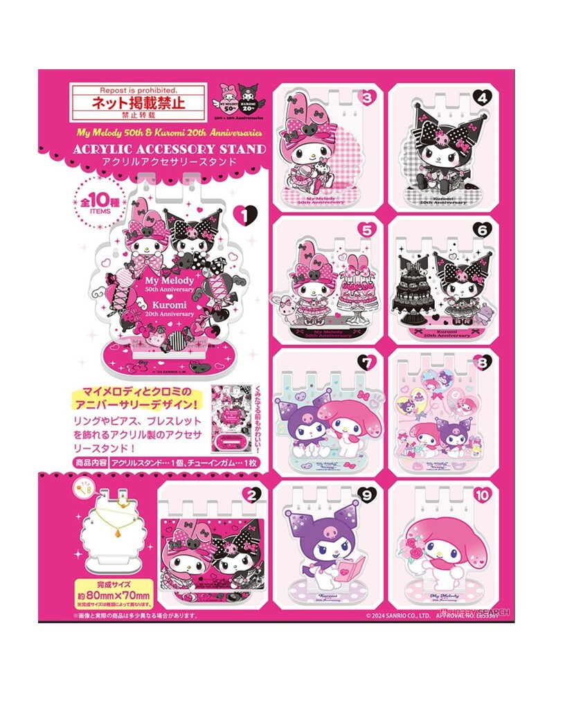 F-Toys 三麗鷗 My Melody 50週年 & Kuromi 20週年紀念壓克力配件架 食玩 (全10款)