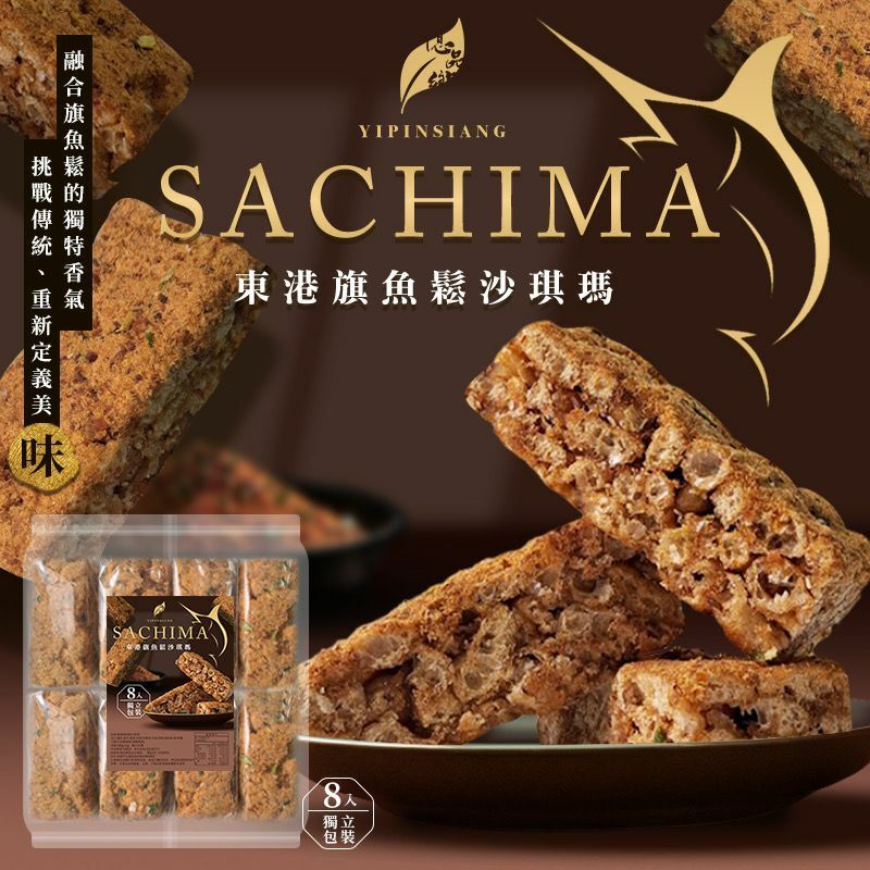 台灣億品鄉東港旗魚鬆沙琪瑪