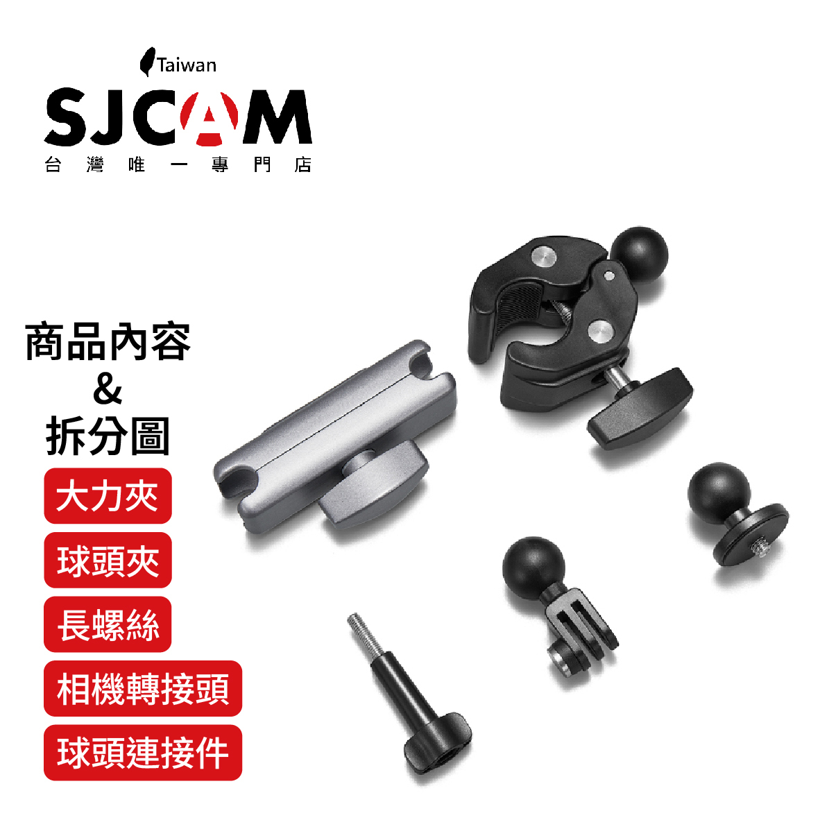 SJCAM 原廠 摩托車騎行 攝影機專用支架 仿鋁合金款 相機摩托車通用配件