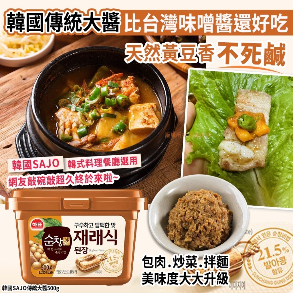 韓國 SAJO 傳統大醬