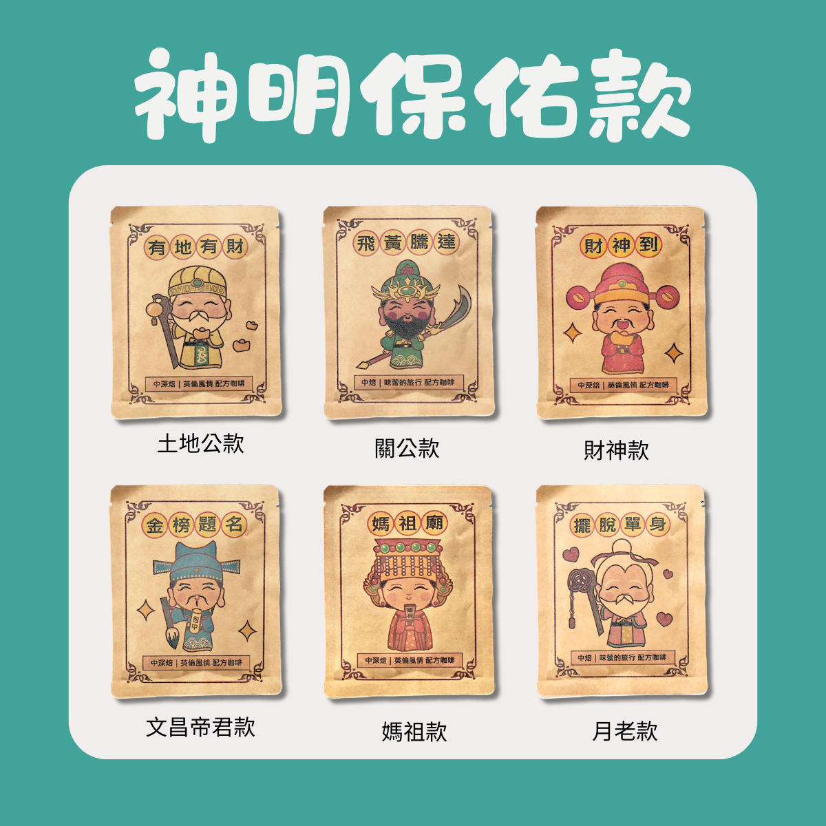 【少量客製化】掛耳咖啡包 ｜客製圖案 ｜送禮珍藏