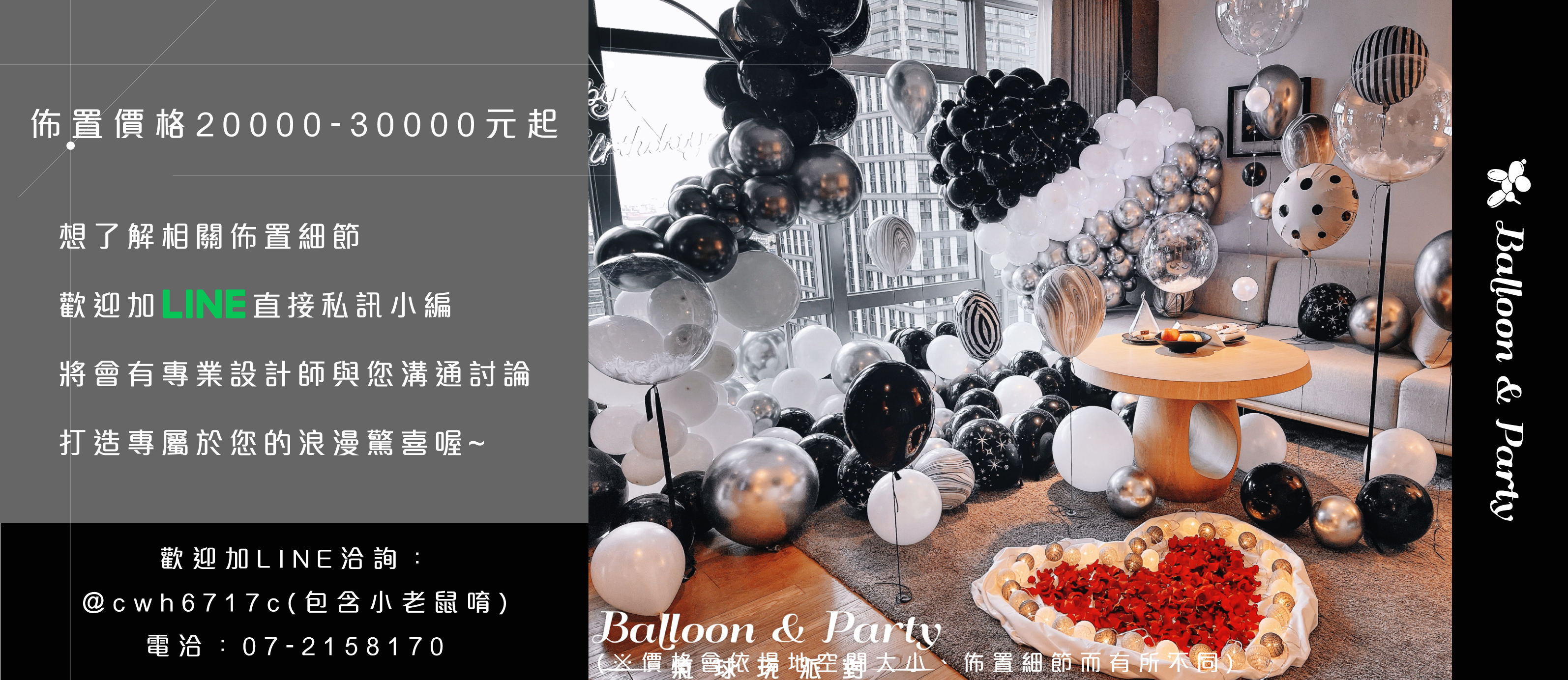 【飯店】生日驚喜．晶英．黑銀白色系