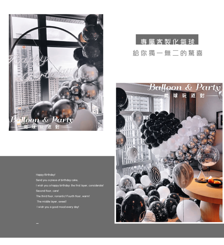 【飯店】生日驚喜．晶英．黑銀白色系