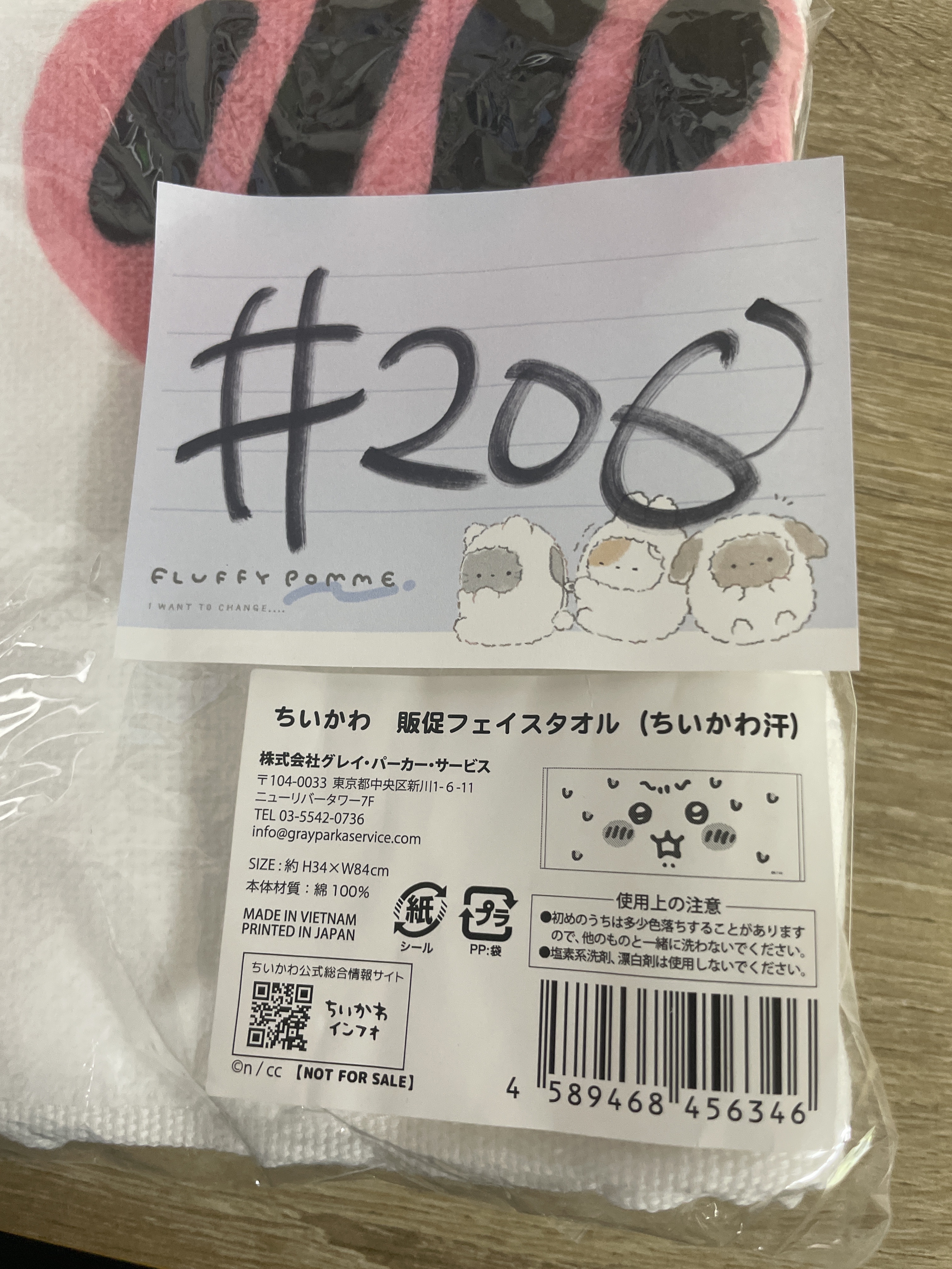 CHIIKAWA 小可愛 毛巾#206