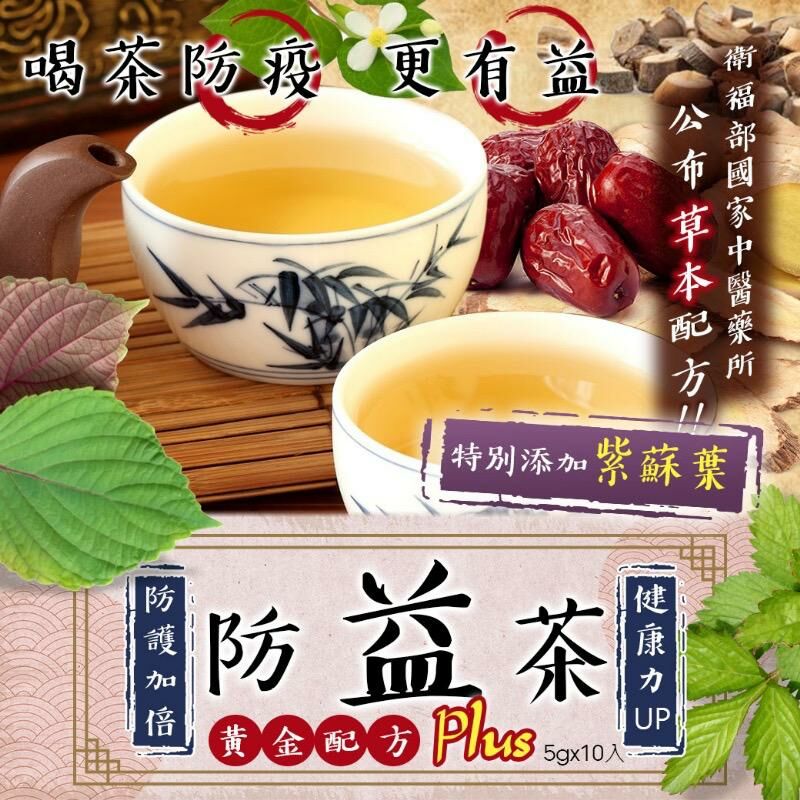 台灣防益茶