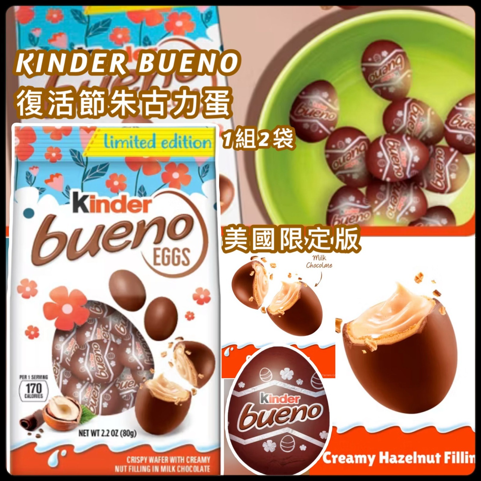 美國限定版 KINDER BUENO 復活節朱古力蛋 (1組2袋)