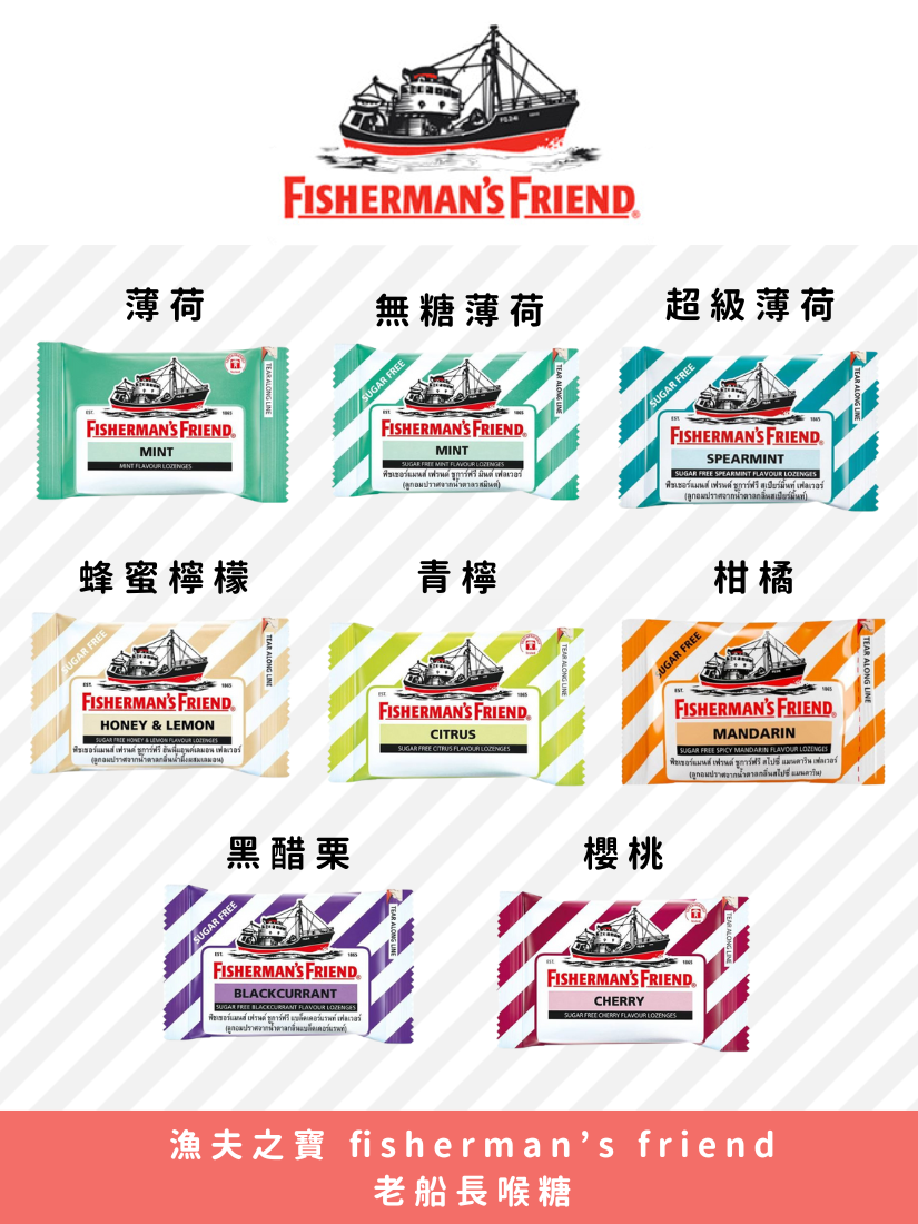 【 泰國連線 】漁夫之寶 fisherman’s friend 老船長喉糖 25g