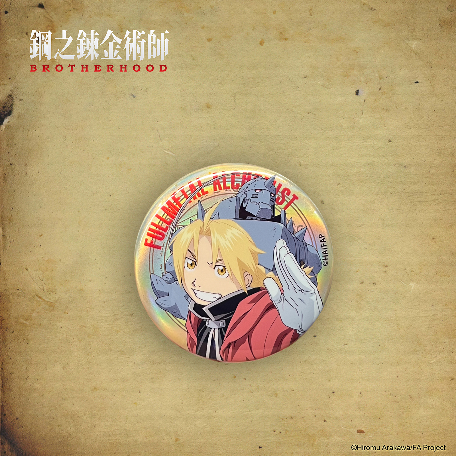 鋼之鍊金術師-雙閃鐳射徽章-盲抽(共9款)