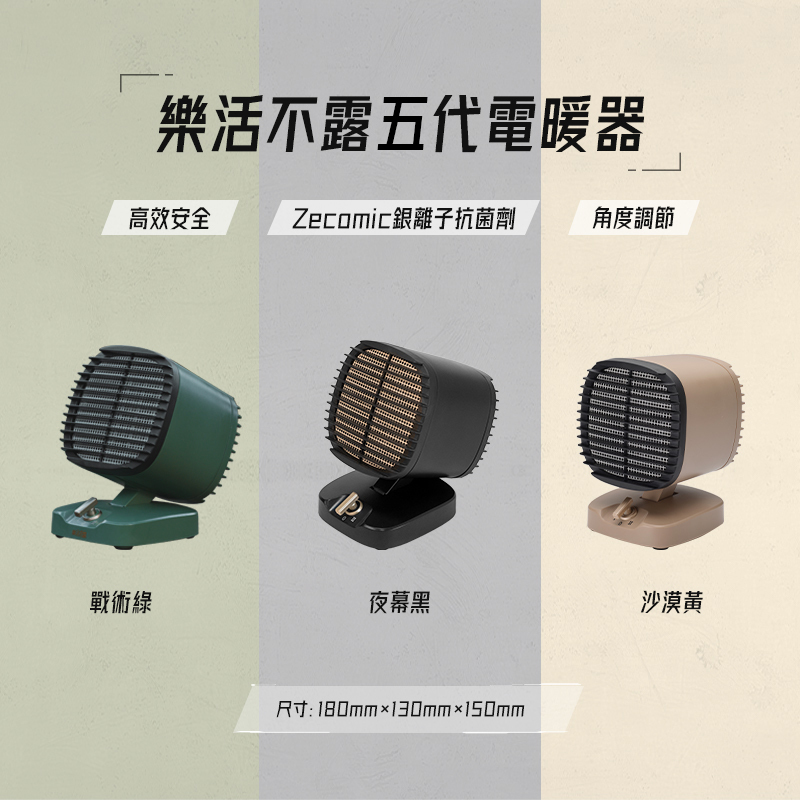 樂活不露 5代 特仕版 PTC 電暖器