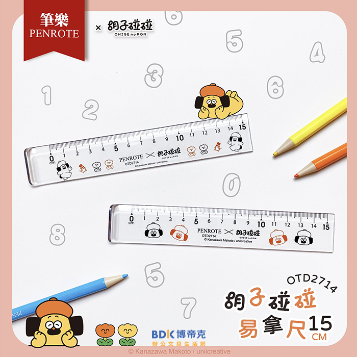 筆樂 Penrote 胡子碰碰 15CM易拿尺 OTD2714 系列
