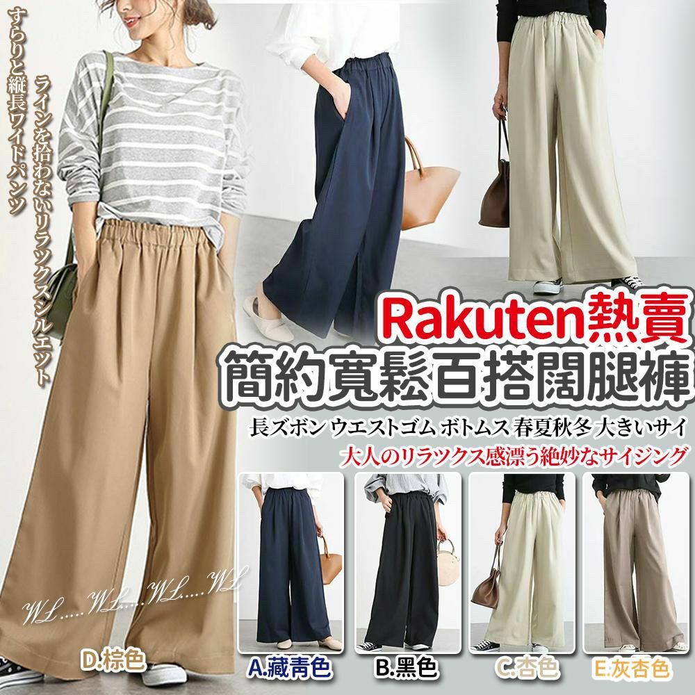 Rakuten 熱賣簡約寬鬆百搭闊腿褲