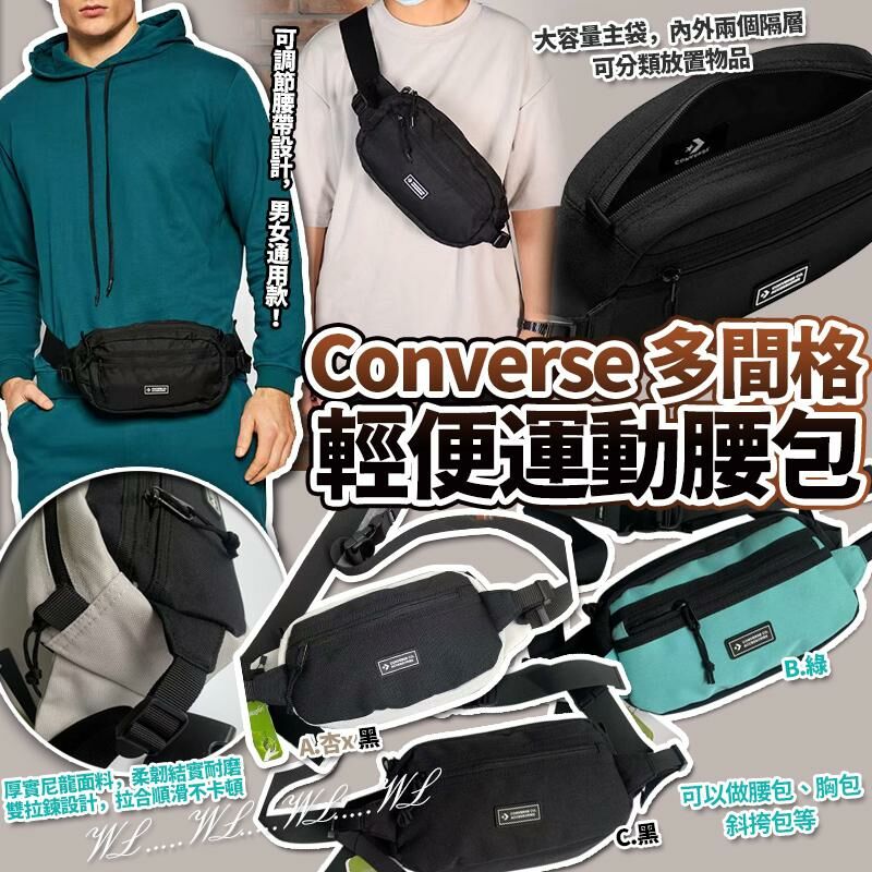 Converse 多間格輕便運動腰包
