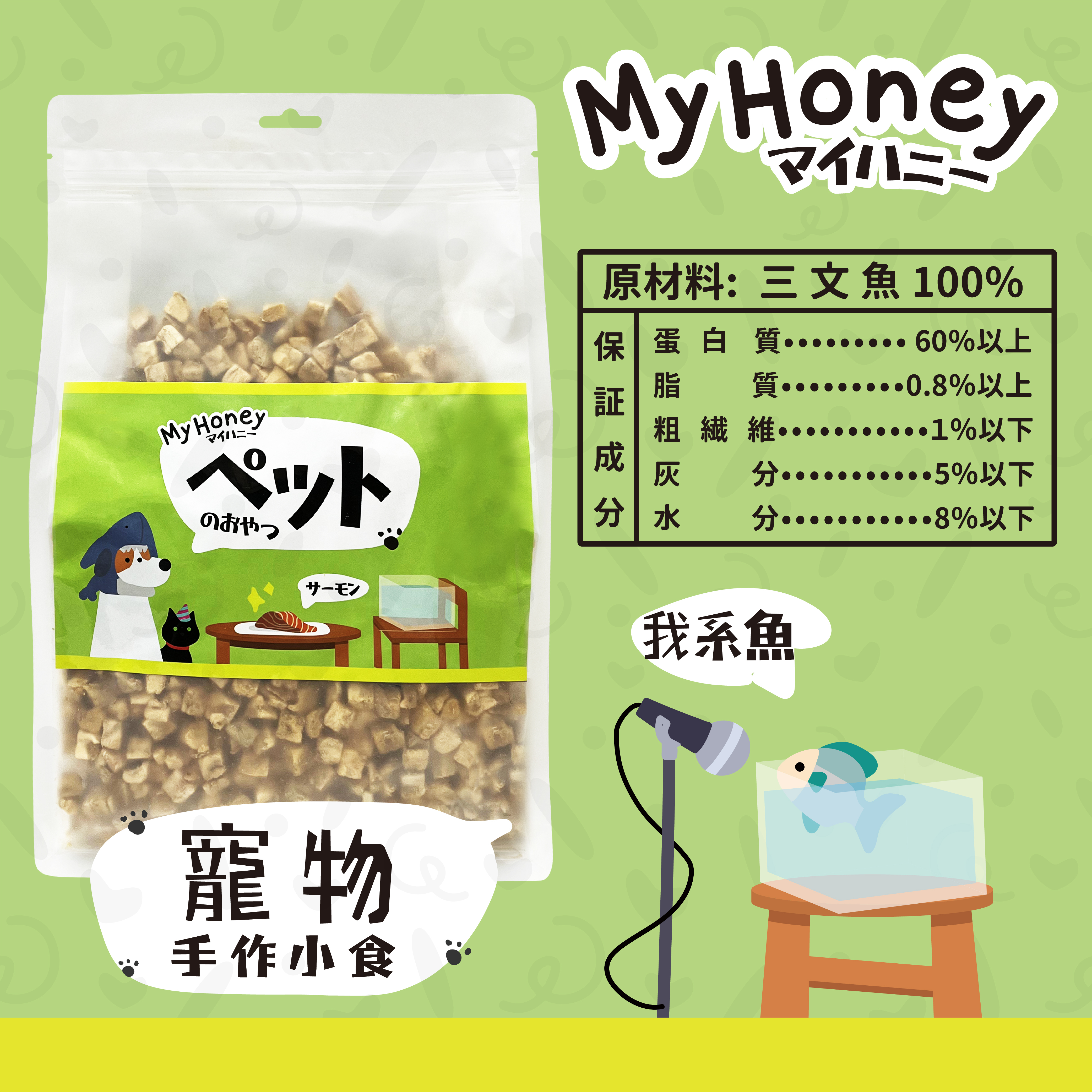 MyHoney 凍乾小食 三文魚粒．500g
