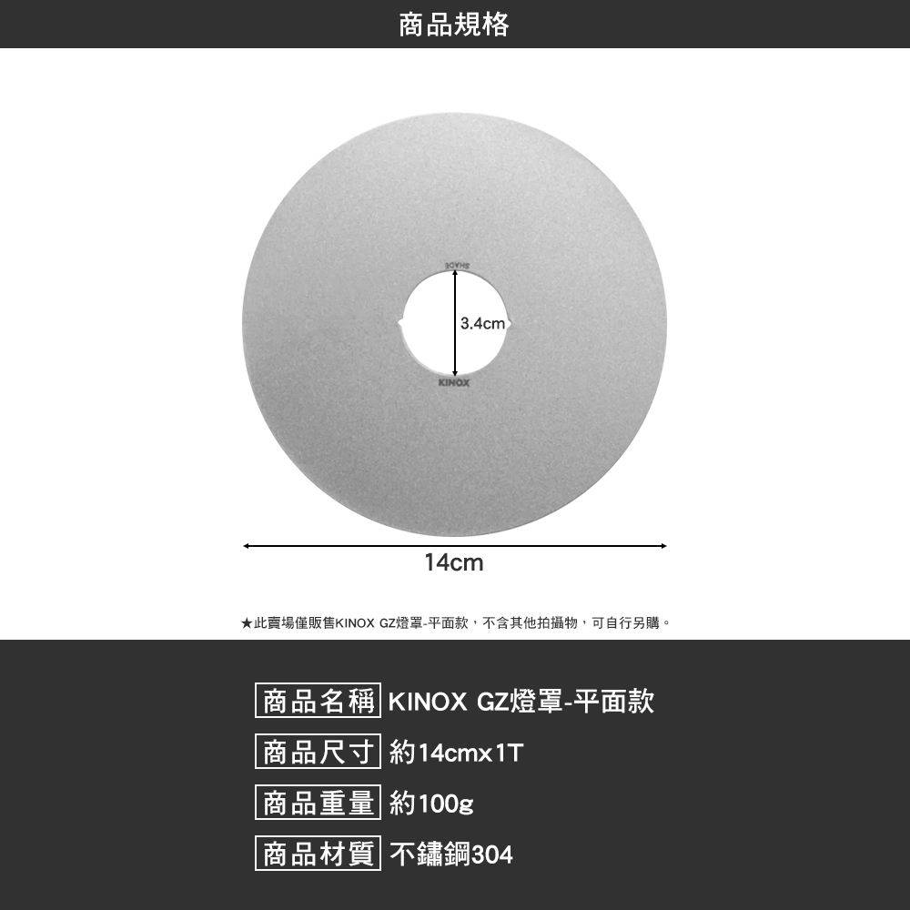 KINOX 金屬燈罩 38燈、GZ燈通用