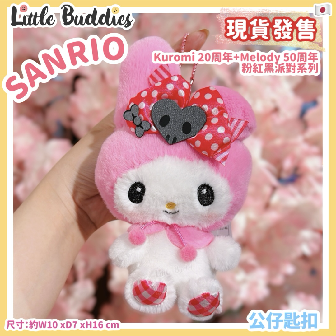 日本 Kuromi 20周年 + My Melody 50周年 粉紅黑派對系列 - 公仔匙扣