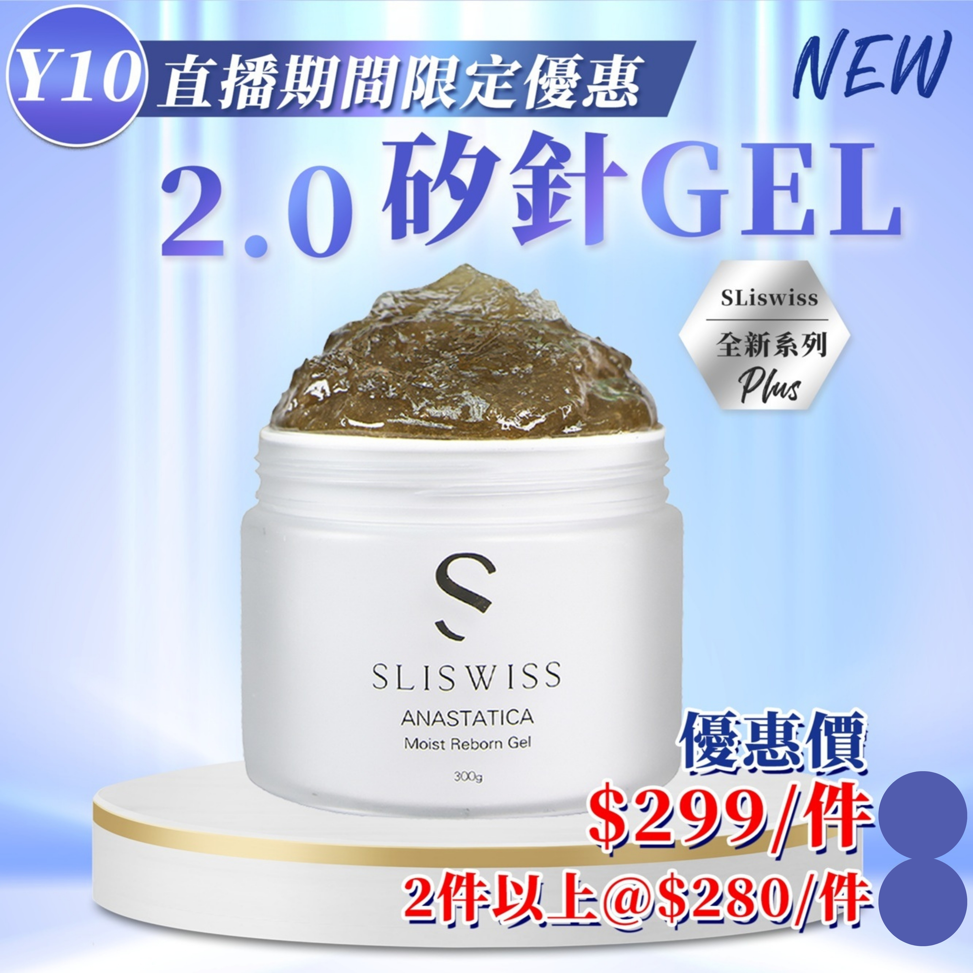 🟢Sliswiss 極光白藜蘆醇NMN海藻矽針gel (300g) (Y10)