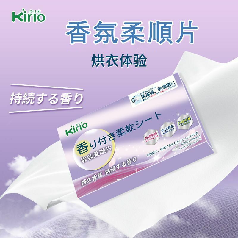 Kirio香氛柔順紙60片