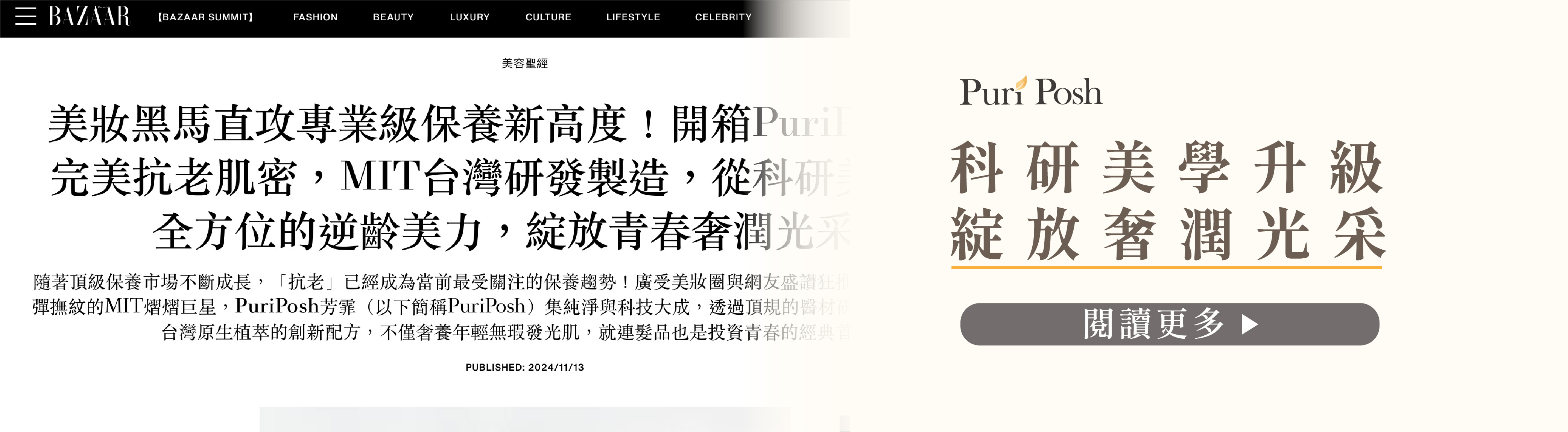 哈潑時尚Harper's Bazaar TW 的報導- 科研美學升級 綻放奢潤光采