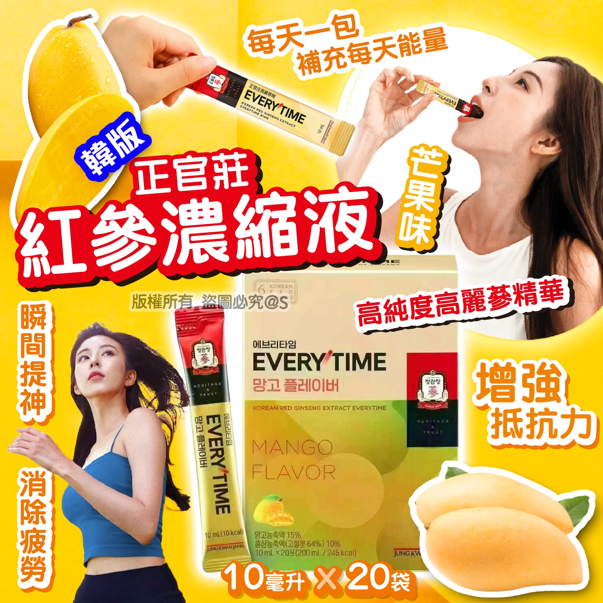 韓版正官莊紅參濃縮液(芒果味)