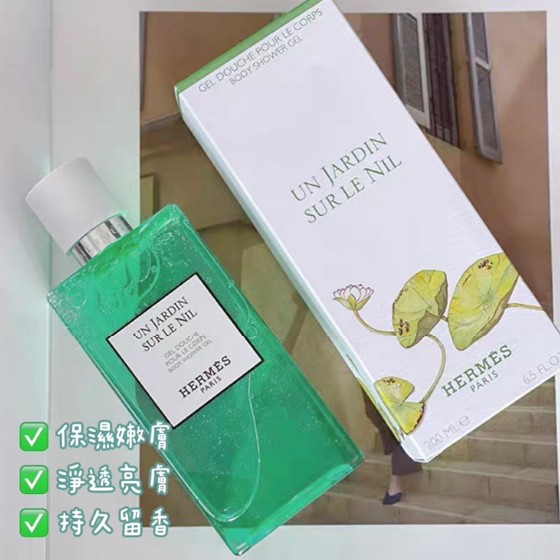 Herme’s 愛馬仕-尼羅河沐浴露 200ml 愛馬仕沐浴乳