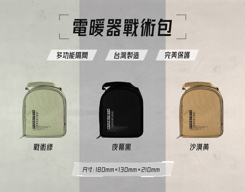 樂活不露 電暖器 戰術 收納包 加厚版