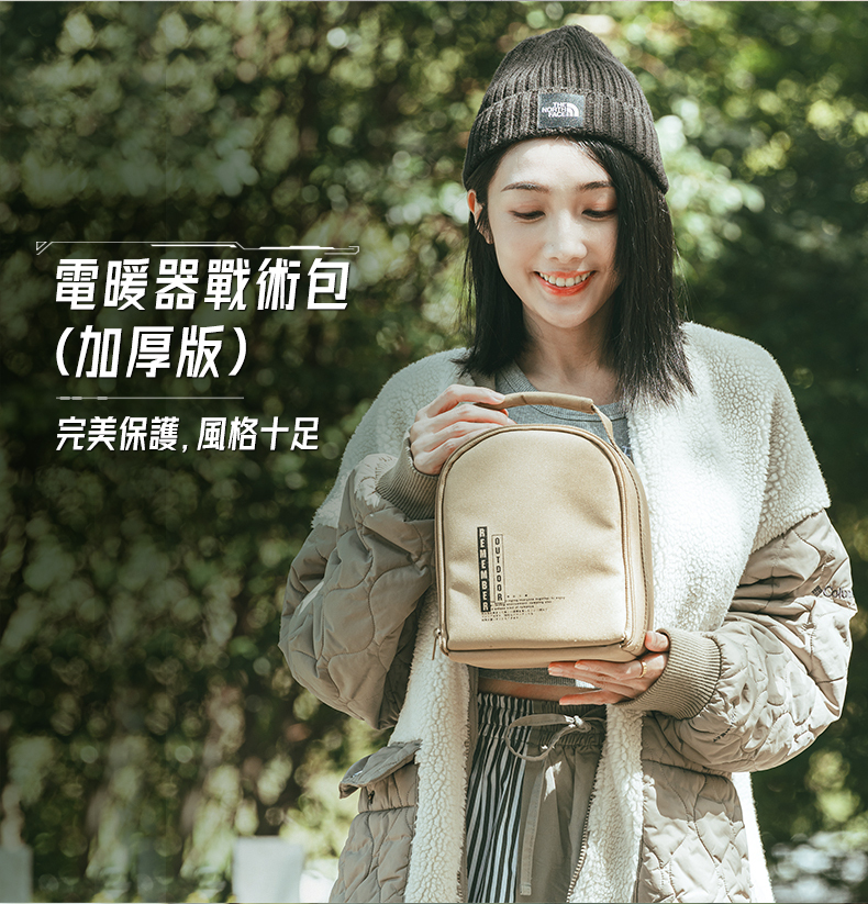 樂活不露 電暖器 戰術 收納包 加厚版