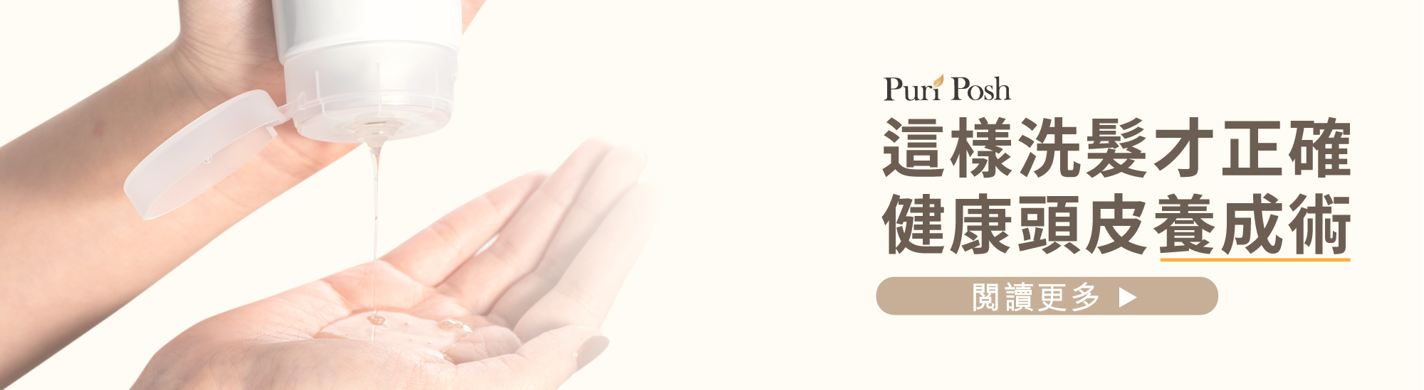 這樣洗髮才正確，你的健康頭皮養成術