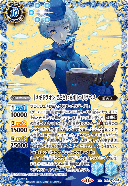 エリザベス CB33-XX02 XX [メギドラオンでございます] エリザベス