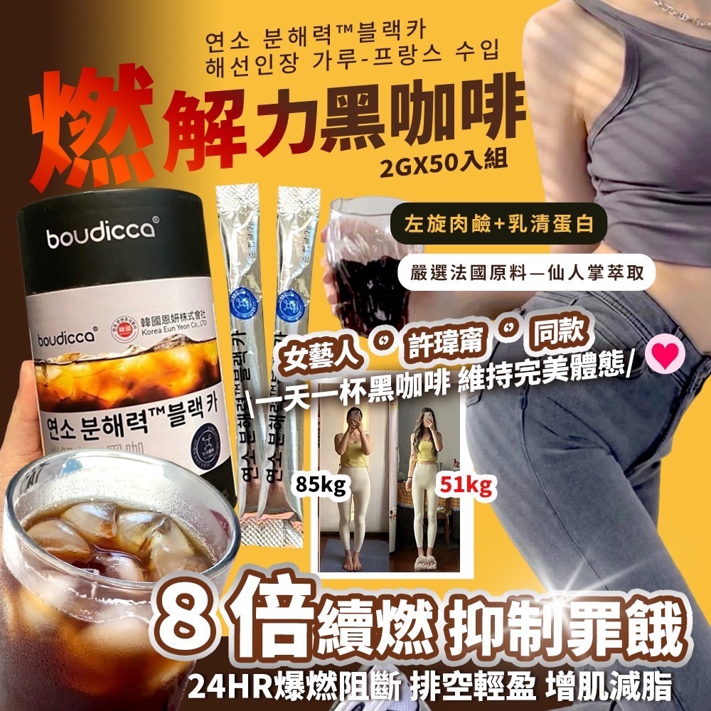 韓國恩妍株式會社燃解力黑咖啡2gx50入組